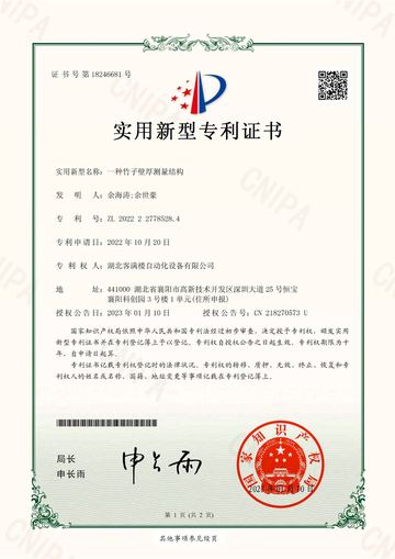 一种竹子壁厚测量结构实用新型专利证书