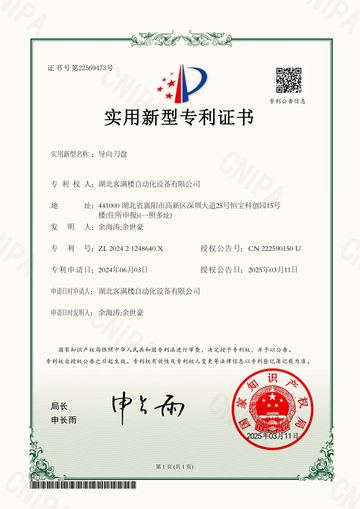 导向刀盘实用新型专利证书