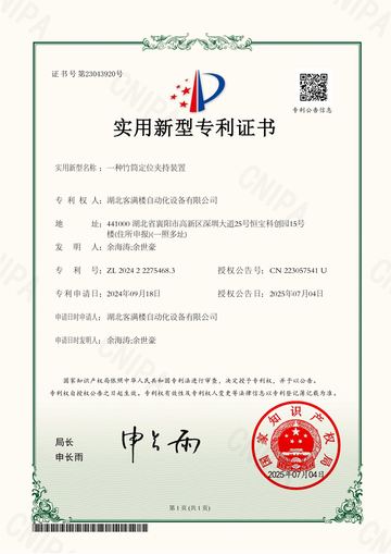 一种竹筒定位夹持装置实用新型专利证书